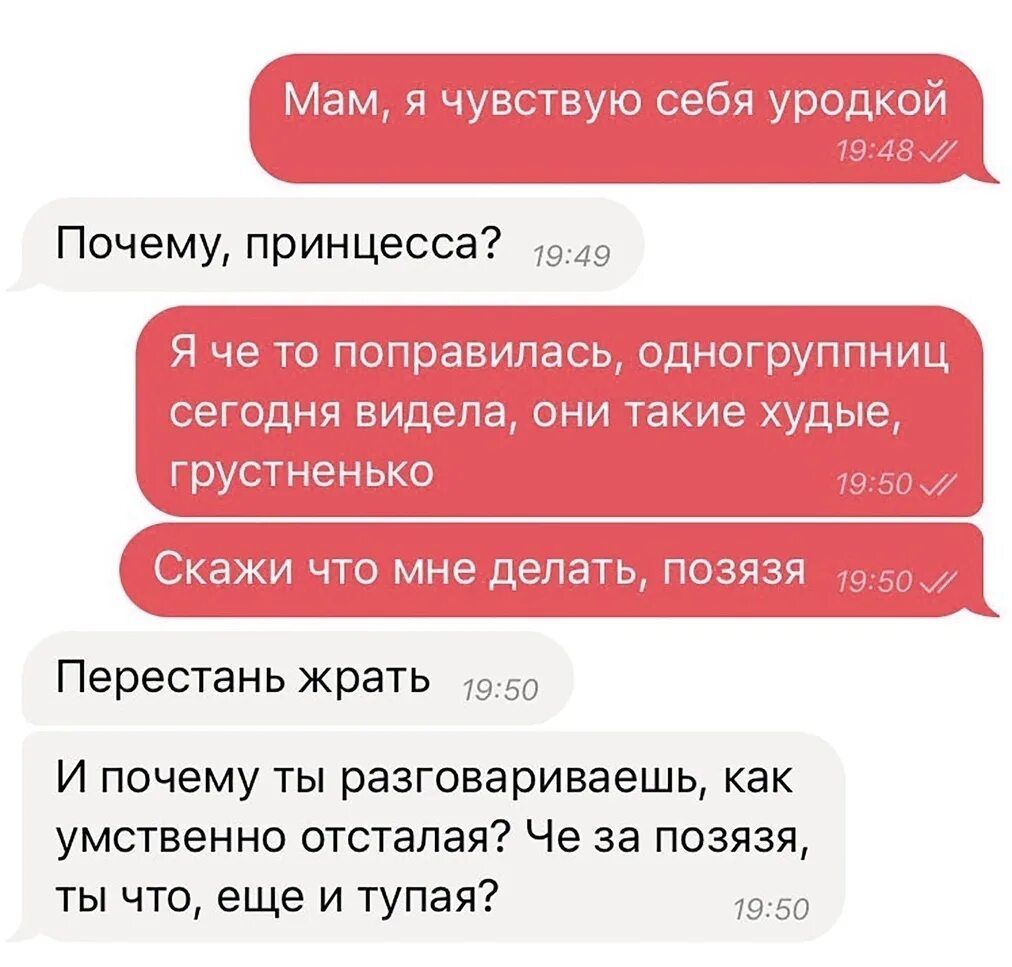 Мамина поддержка бесценна. Мать считает меня жирной.