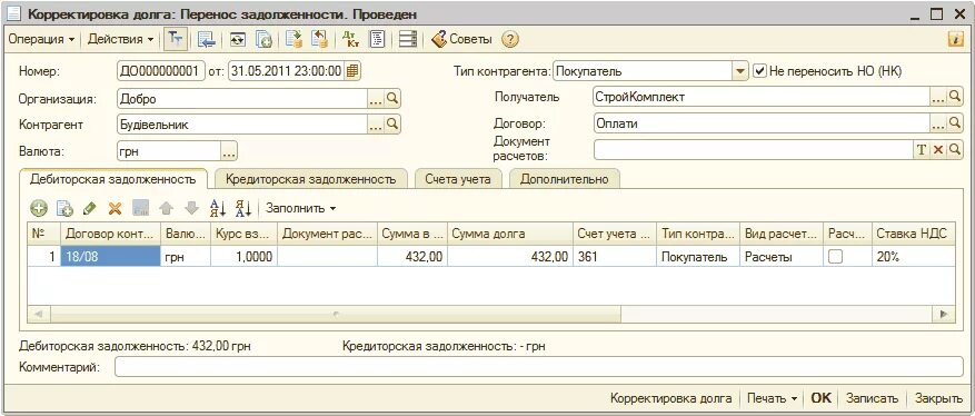 Списание задолженности в организации. Проводка начисление дебиторской задолженности. Дебиторская задолженность проводки. Счет учета кредиторской задолженности в 1с. Списана просроченная дебиторская задолженность проводка.