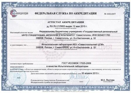 Росаккредитация спб