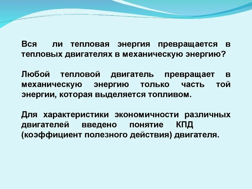 Механическая энергия может превратиться. Тепловая энергия превращается в механическую. Механическая энергия в тепловую. Как превращается тепловая энергия в механическую. Как превратить тепловую энергию в механическую.