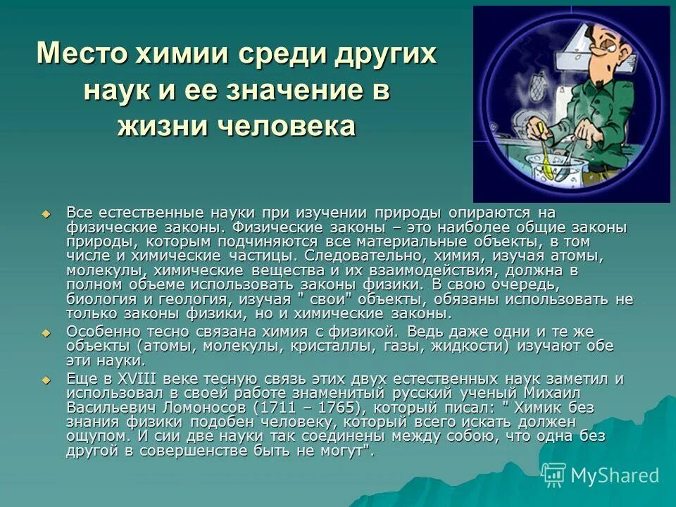 Значение в разных науках. Взаимосвязь физики с дисциплинами. Определение информации в разных науках. Современная классификация нау. Понятие информации в математике.