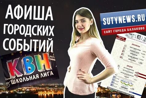 Афиша балаково