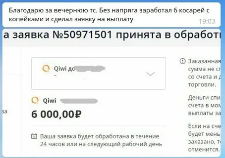 Спал счет
