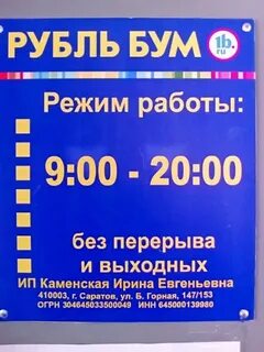 График работы магазина бум