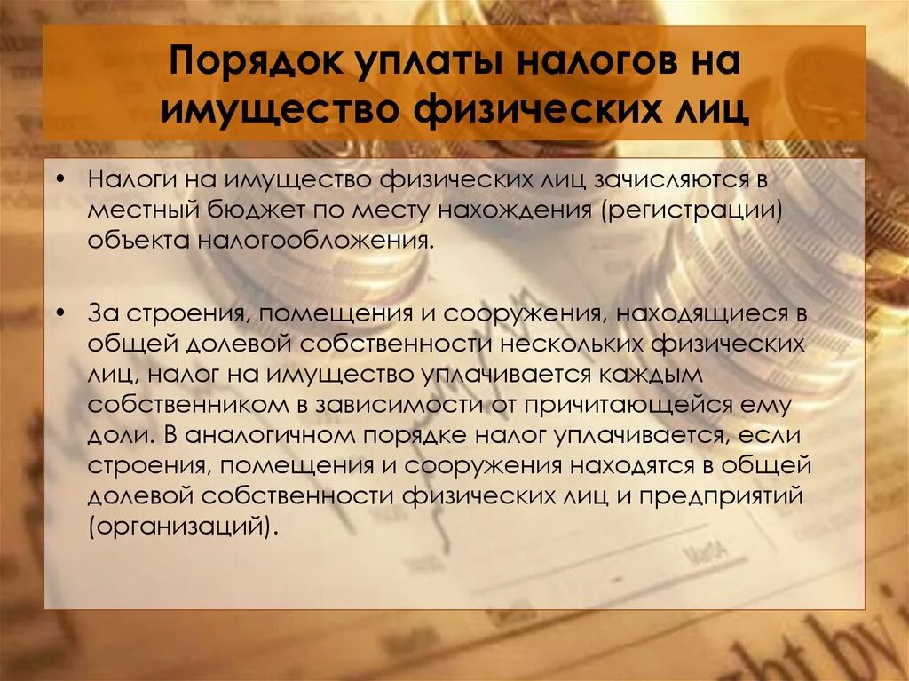 Порядок уплаты налога на имущество. Порядок уплаты налога на имущество физических лиц. Налог на имущество физических лиц порядок исчисления налога. Налог на имущество физических лиц исчисляется.