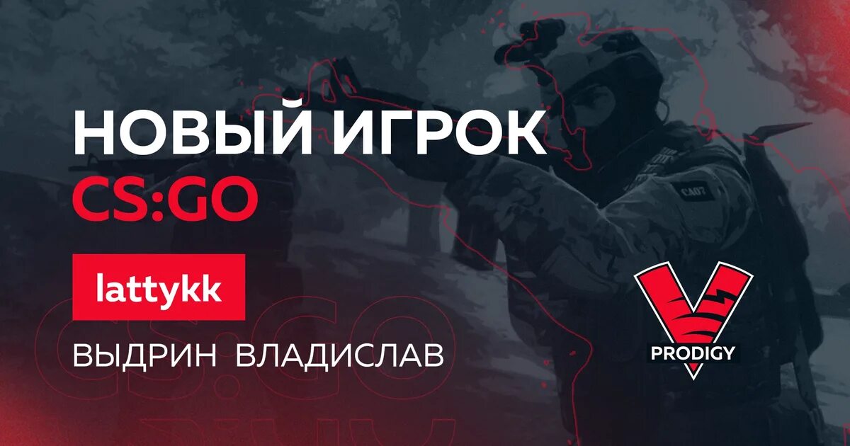 Lattyk. Lattykk. lattykk кс го. vp prodigy cs go. vp.prodigy стандофф.