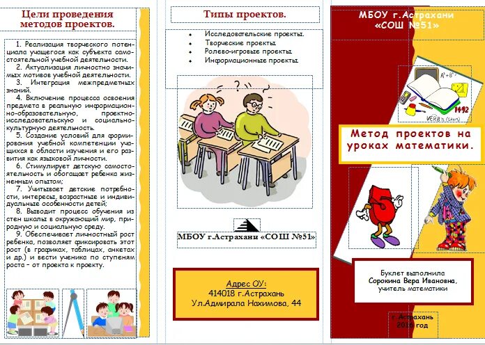 Буклет класса. Буклет метод проектов. буклет на технологию. брошюра для проекта математика. методы разработки буклетов.