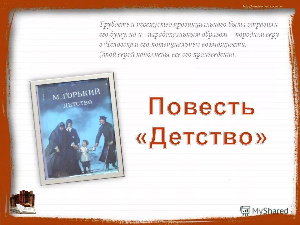 Краткое содержание рассказа детство максима горького. Сюжет произведения детство Горький. Горький детство презентация. Главная мысль произведения детство Горький.