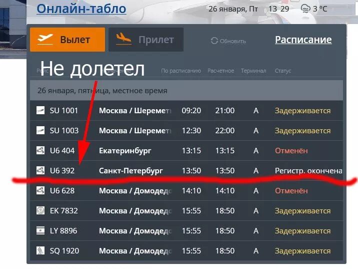 Аэропорт баландино прилеты на сегодня. Табло прилета самолетов аэропорт Храброво. Калининград аэропорт Храброво табло вылета. Табло прилета Храброво. Табло вылета прилета.