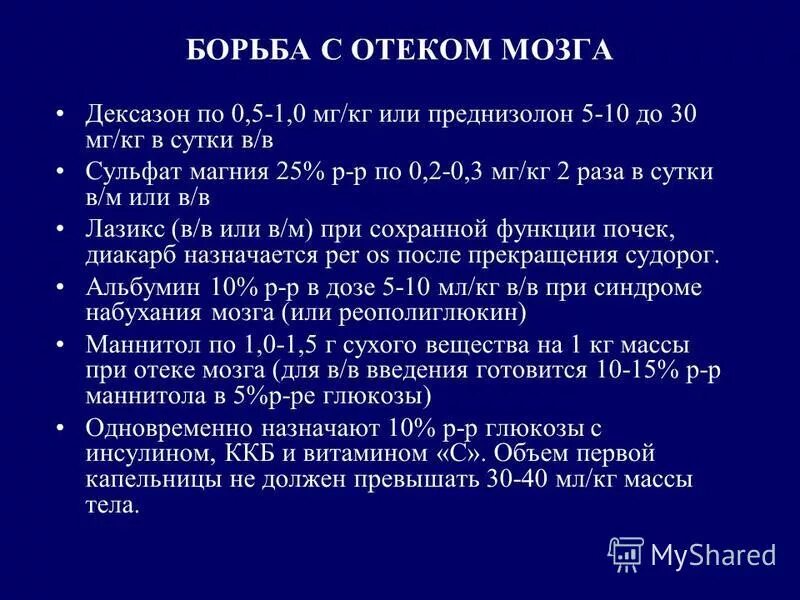 фуросемид при отеке легких. преднизолон при отеке легких. преднизолон при отеке легких. фуросемид отек легких. отек легких от наркотиков.