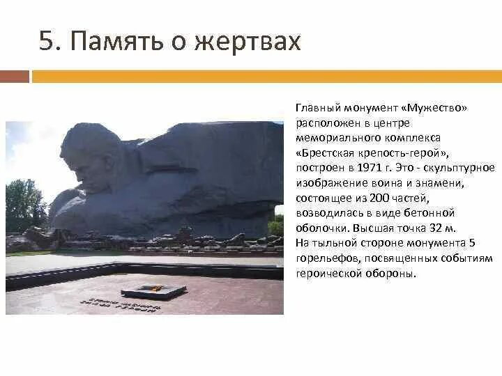 Брестская крепость сообщение 4 класс кратко. Брестская крепость-герой. монумент «мужество». мемориал брестская крепость герой архитектор. памятник защиты брестской крепости. мемориал мужество в брестской крепости.