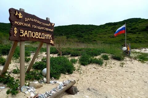 Путешествие в заповедник