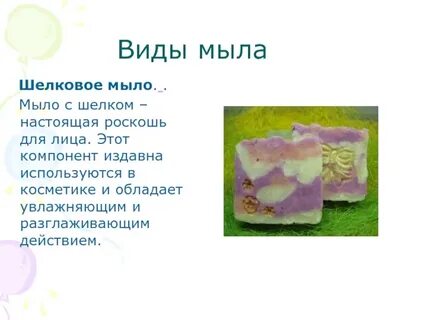 Мыло какого рода