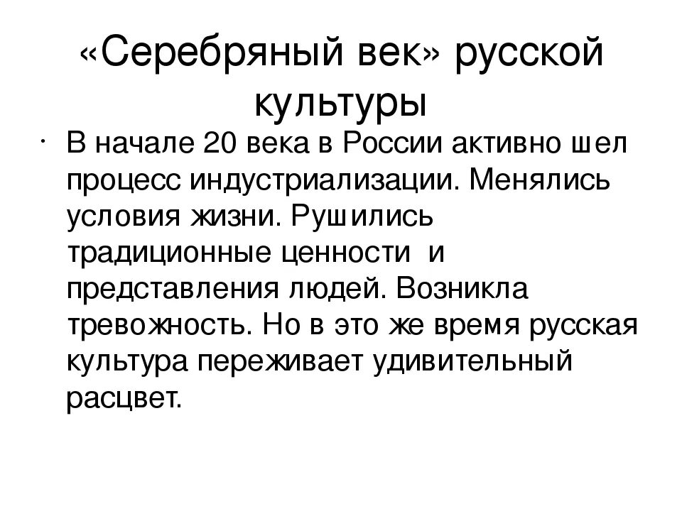 Почему возникло определение культура серебряного века. Серебряный век русской культуры. культура серебряного века в россии. серебрянный век русской культурф. серебрянный век в росийской культуре.