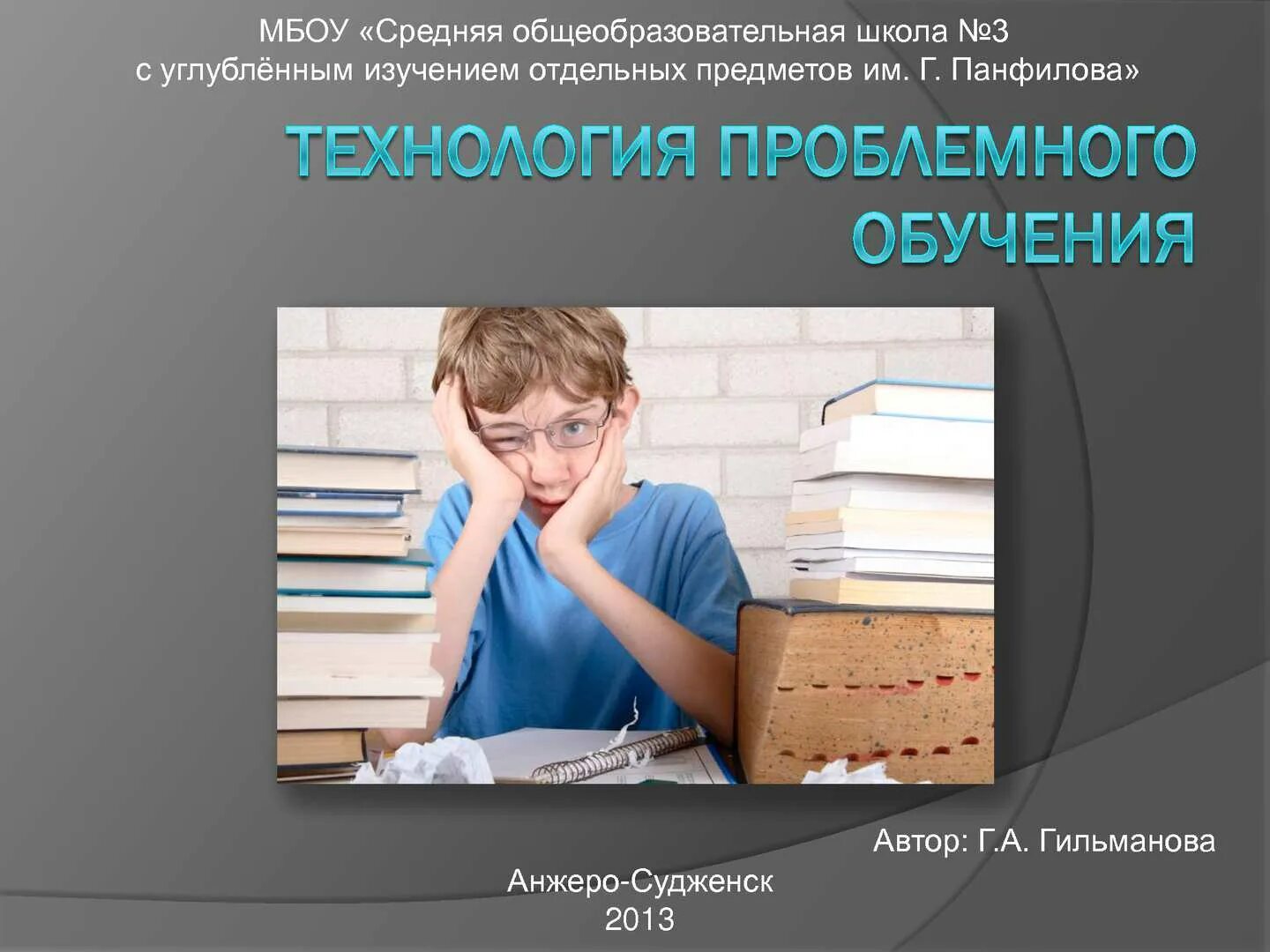 Проблемное обучение мышление. Проблемное обучение мышление