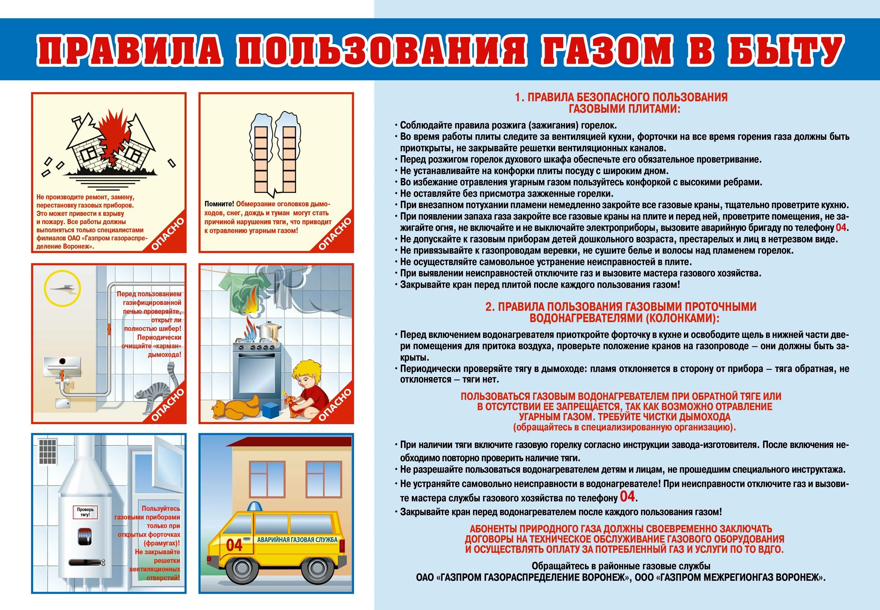 Безопасное эксплуатация газового оборудования. Меры безопасности при пользовании газом в быту. Памятки по пожарной безопасности ГАЗ В быту. Памятка по безопасному использованию газа. Правила техники безопасности при работе с газовым оборудованием.