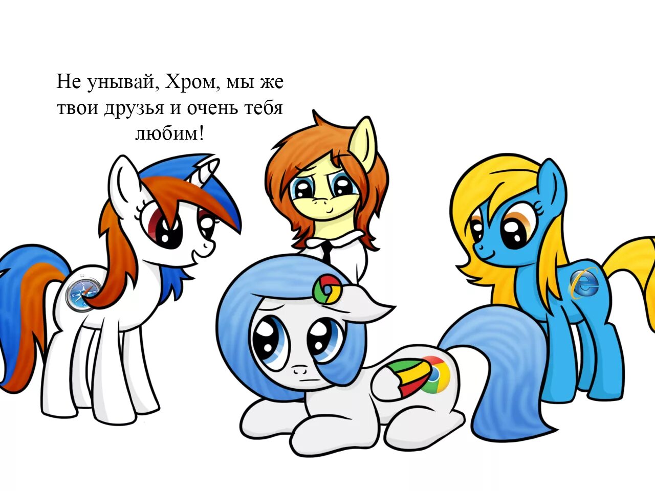 Пони гугл. Пони хром. Pony гугл