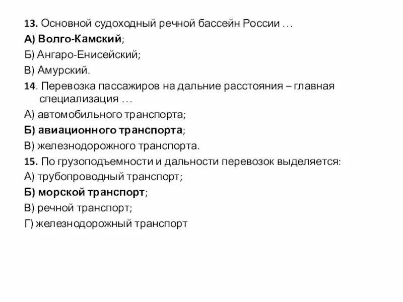 Конспект по географии транспорт. Транспортный комплекс. Водный транспорт география 9 класс. Транспортная география тест. Тест на тему транспорт география 9 класс.