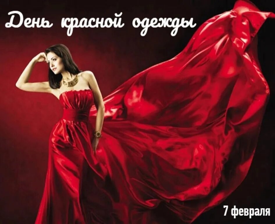 Нас он в красном