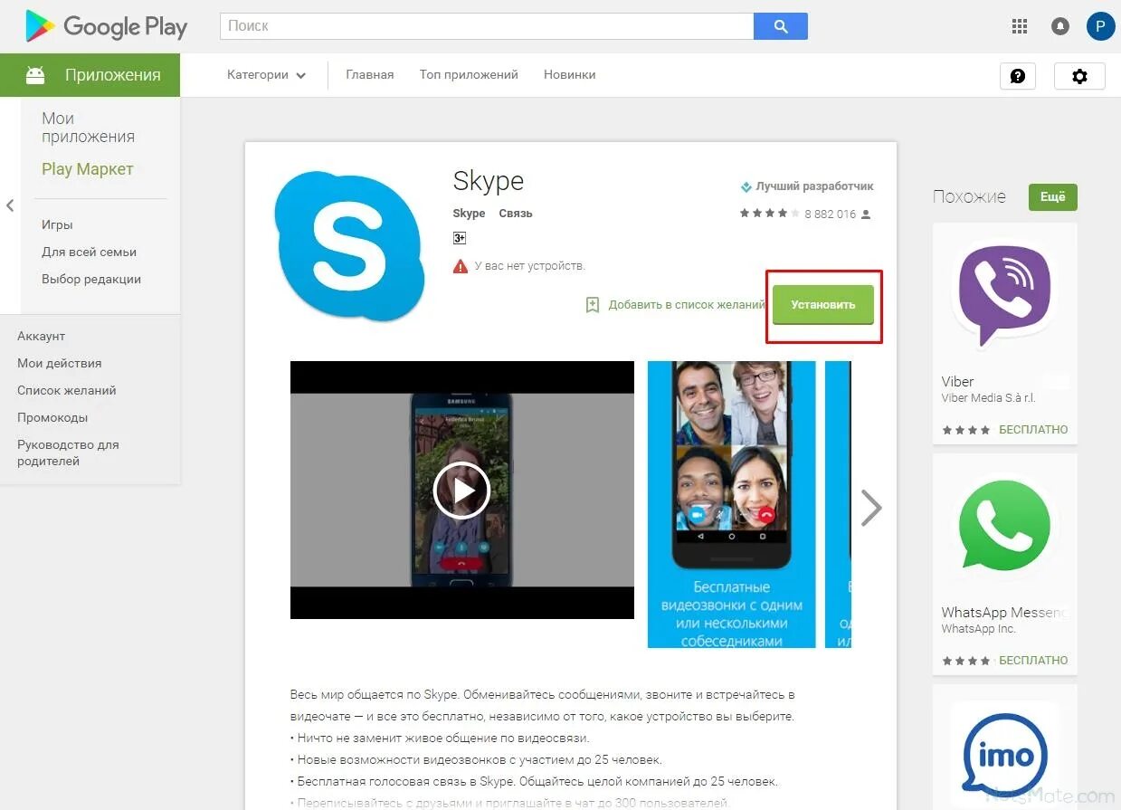 заставка скайп. Play. картинка скайп на задний фон разговор. Skype. скайп.
