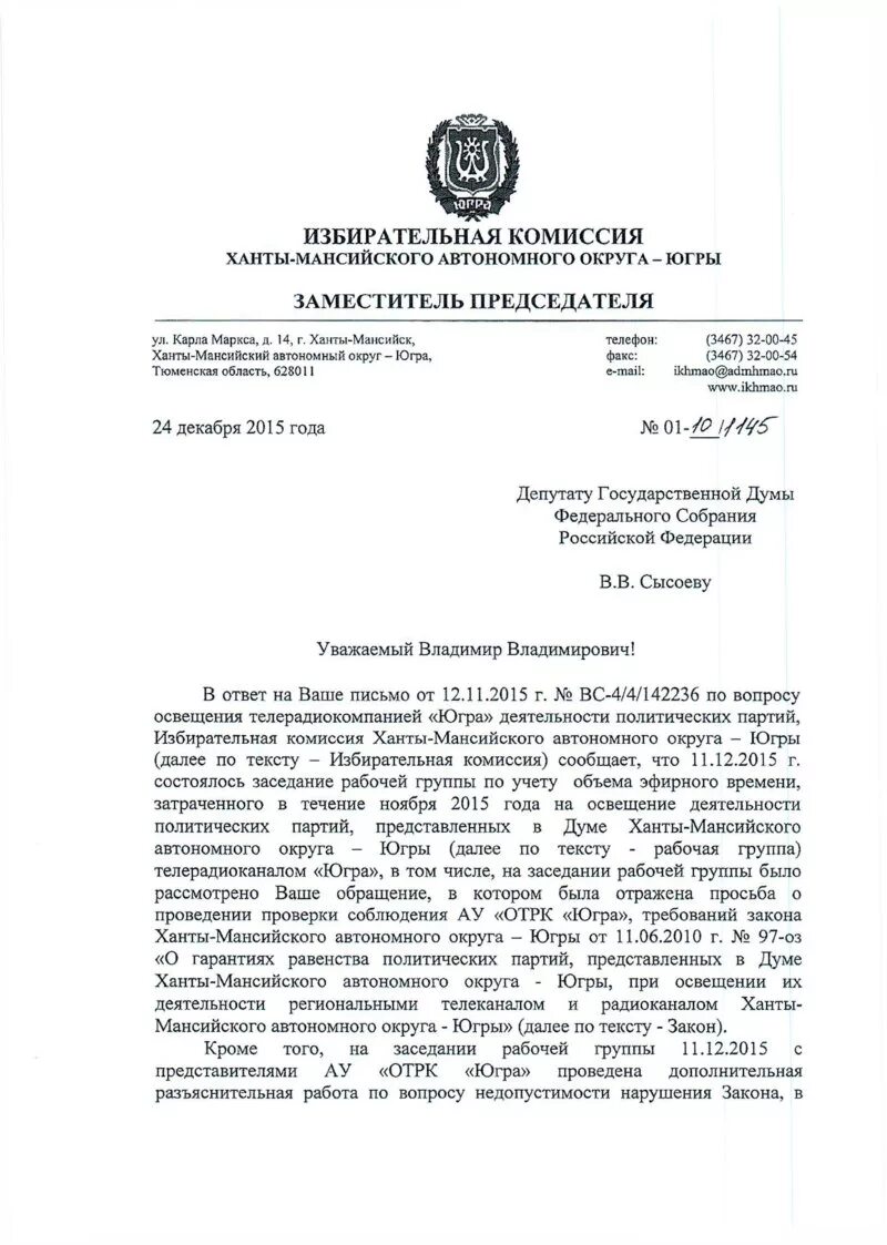 Автономная партия. Ответ депутата государственной Думы на обращение. Ответ депутата на обращение. Ответ на обращение от депутата. Ответ от депутата на обращение граждан ребенка.