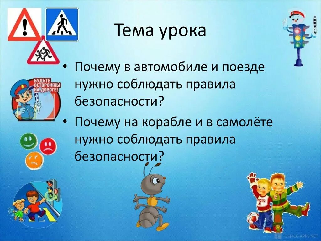 Правила безопасности в автомобиле. Правила безопасности в автомобиле 1 класс. Почему в автомобиле нужно соблюдать правила безопасности. Соблюдение правил. Зачем надо соблюдать правила.