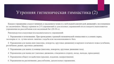 Утренняя гигиеническая гимнастика реферат по физкультуре