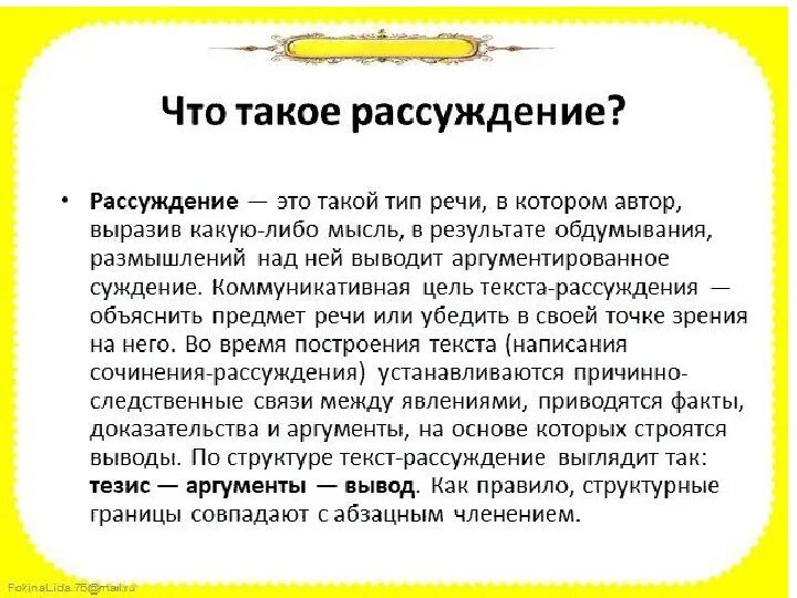 Повествование описание рассуждение. Как пишется сочинение-рассуждение 7 класс. Понятие культурный человек. Рассуждение вопросы. Рассуждение как тип речи.