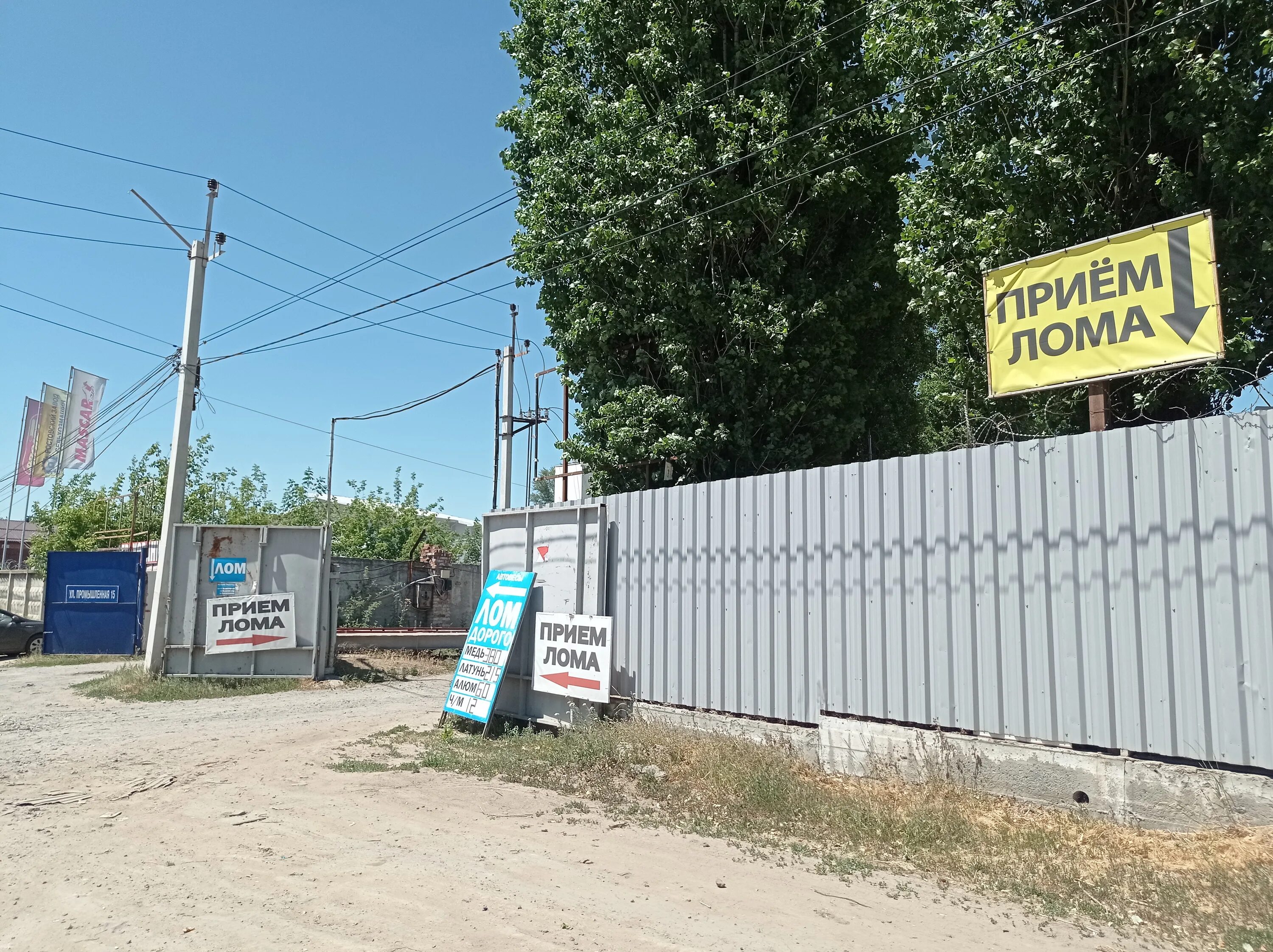 Время работы приема металлолома. Приемка лома. фото приемки металлолома. приемка металлолома севастополь. металлоприёмки в аксае.