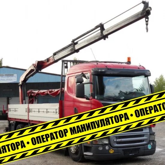 Оператор манипулятора обучение. Машинист крана манипулятора. оператор манипулятора. оператор крана манипулятора. оператор (машинист) крана-манипулятора.