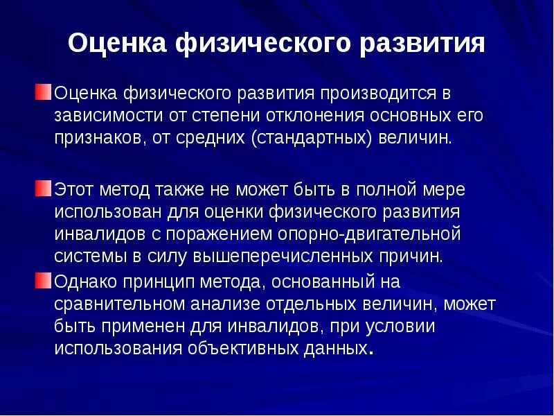 Методики физического состояния. Физическое развитие и методы его оценки. Оценка физического состояния. Запись врача при оценке физического развития. Оценка физического состояния конечностей Фугл Мейера.