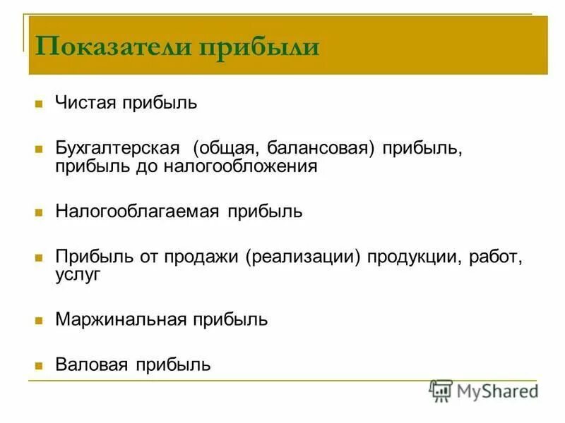 Бухгалтерские показатели прибыли