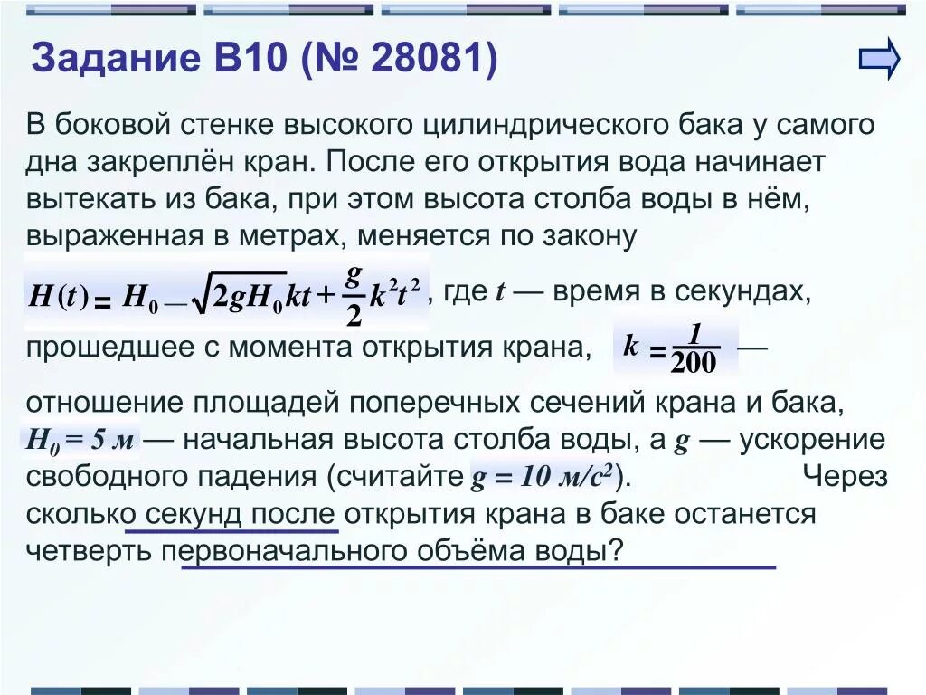 Полно где т. В боковой стенке высокого цилиндрического. В боковой стенке высокого цилиндрического бака у самого дна. В боковой стенке цилиндрического бака. Из цилиндрического бака вытекает вода. После открытия крана.