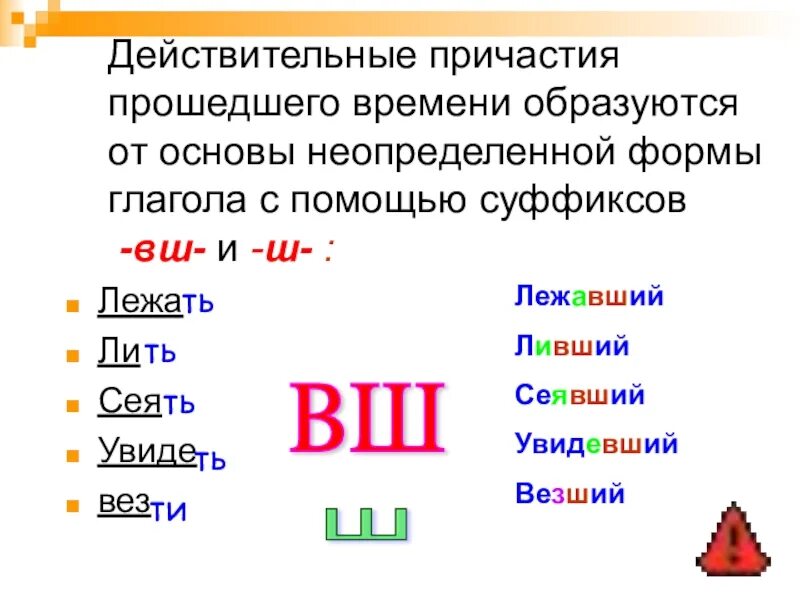 Лежать действительное причастие прошедшего времени