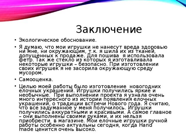 Заключение проекта по технологии 7 класс Проект способствует развитию