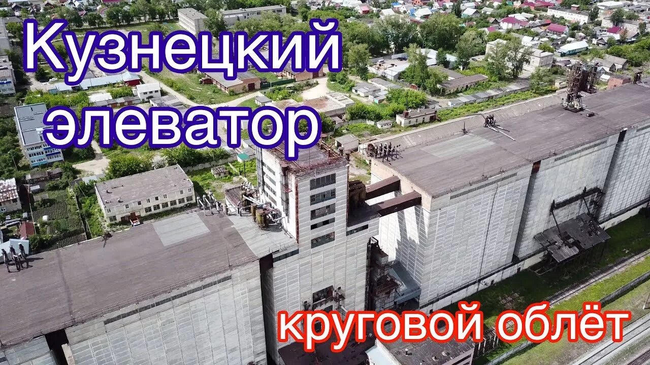 Сниму элеватор. Элеватор кузнецк. элеватор кузнецк пензенская область. ленинск кузнецкий элеватор. кузнецкий элеватор пензенская область фото.