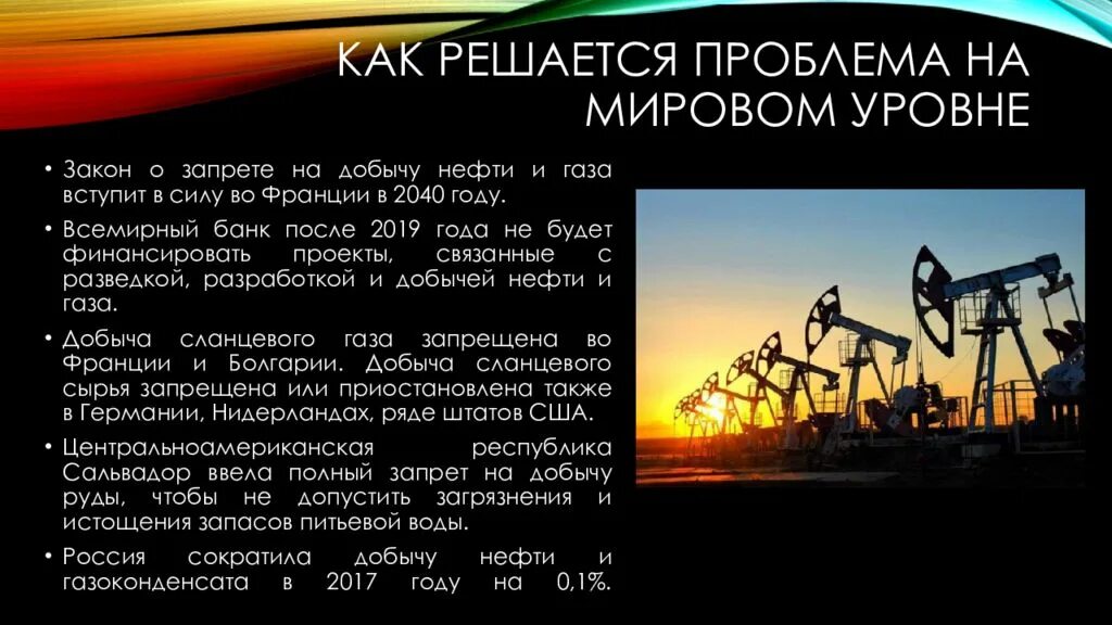 Бережного использования нефти. Добыча полезных ископаемых. Влияние добычи полезных ископаемых на окружающую среду. Добыча нефти и газа экологические проблемы. Экологические проблемы нефтедобычи.