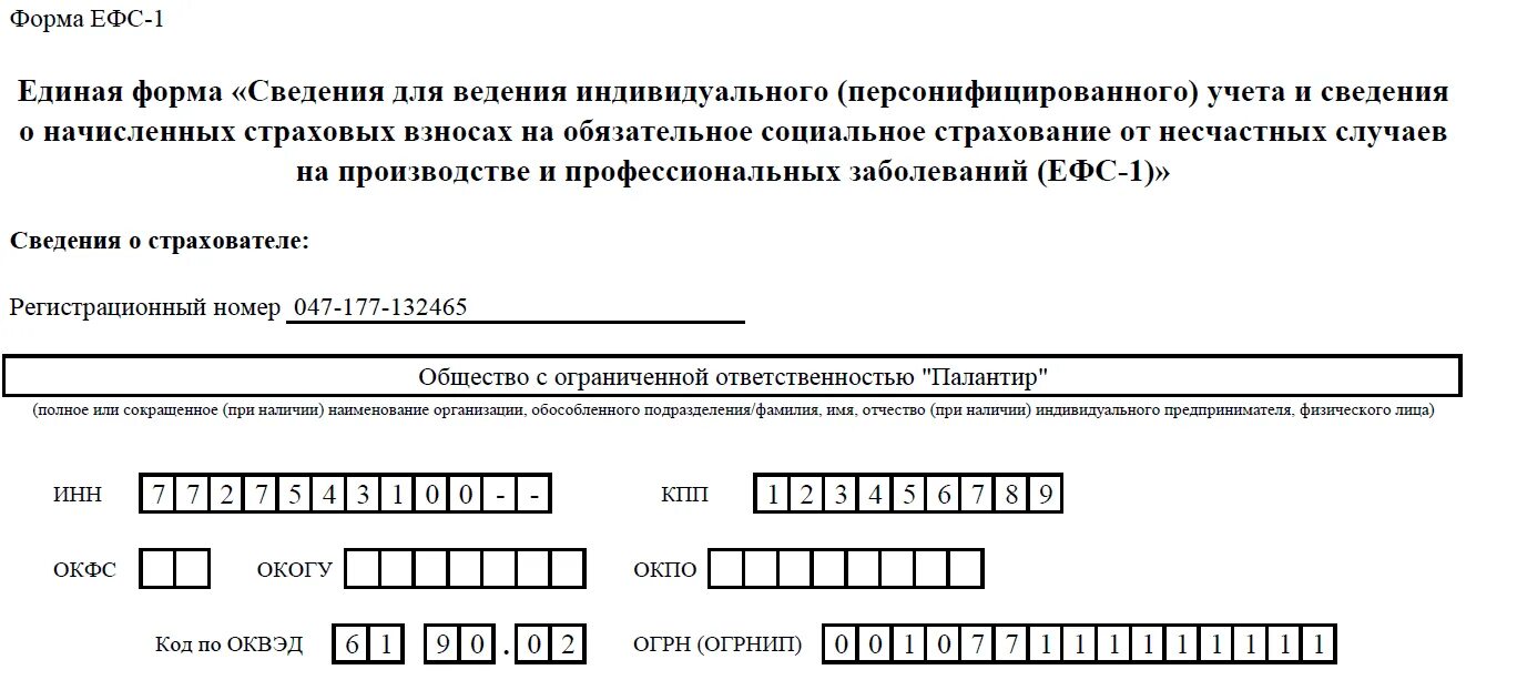 Ефс1 новый отчет форма. Персонифицированных сведений ефс-1. Ефс1 новый отчет форма. Форма ефс 1 пенсионный фонд. Форма ефс 1 пенсионный фонд.