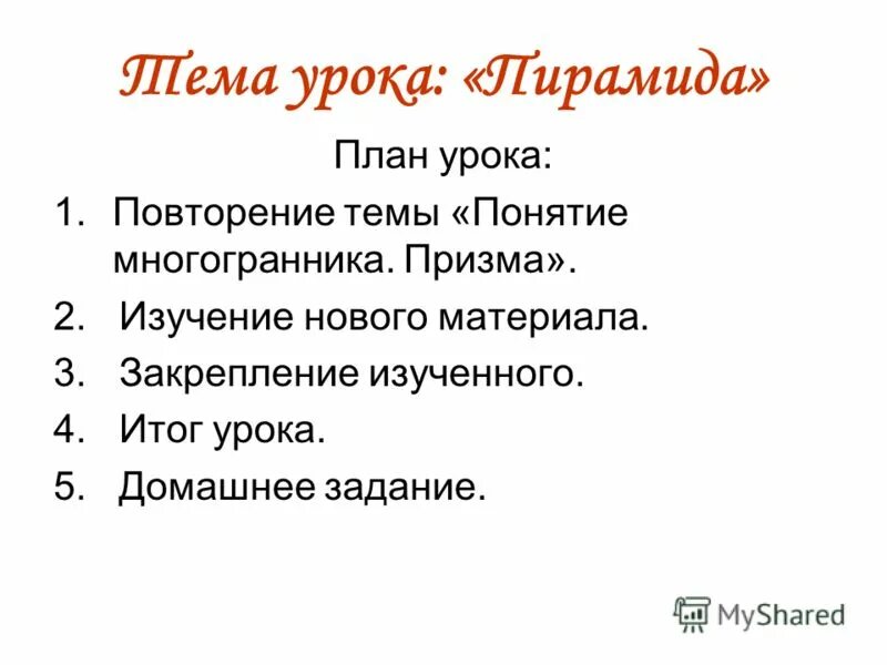 план урока повторение