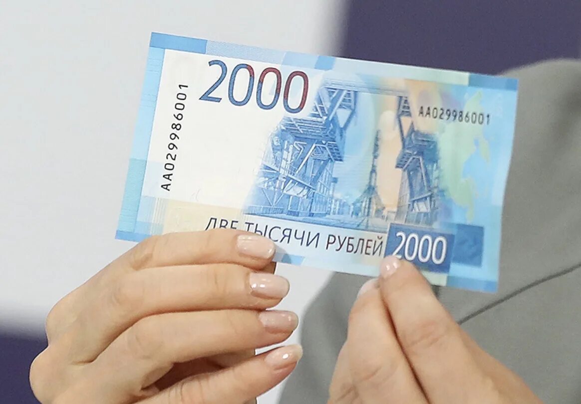 2000 Рублей. Купюра 2000. Банкнота 2000 руб. 2 Тысячи рублей. 2 тысячи не пришли