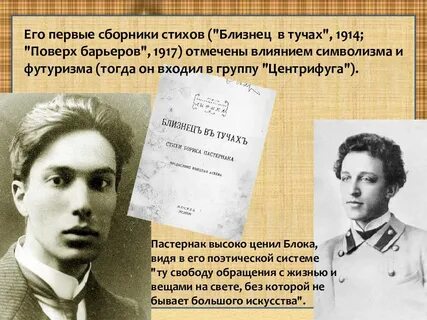 Пастернак о блоке