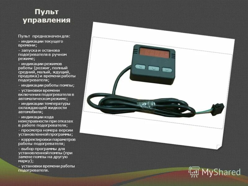 модуль gsm для бинар 5. пу-20 бинар. пульт бинар 5с. пульт для бинар 5s дизель. бинар инструкция по эксплуатации.