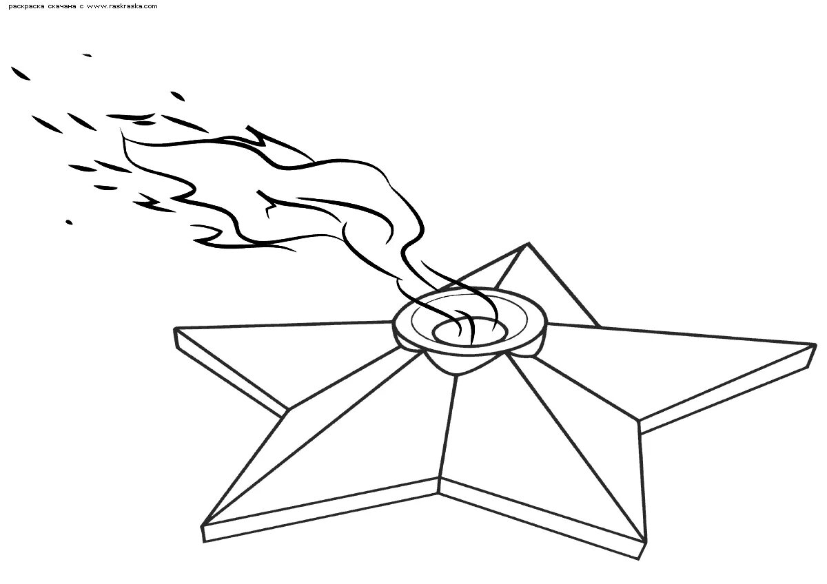 9 мая раскраска. вечный огонь раскраска к 9 мая. вечный огонь рисунок для раскрашивания. вечный огонь для вырезания. вечный огонь вырезать.