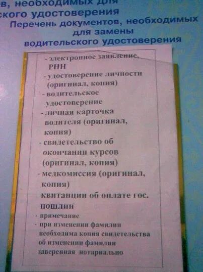 Список документов для водительского удостоверения. Какие документы нужны для замены водительского удостоверения.