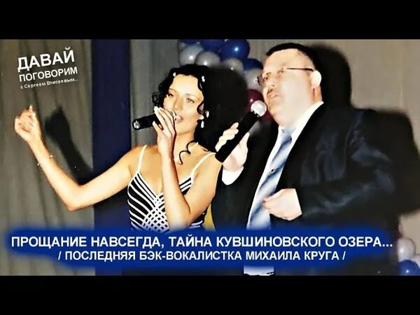 Бэк вокалистка круга. Бэк вокалистка круга. Подпевка михаила круга. Светлана тернова группа попутчик. Михаил круг.