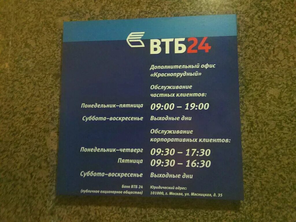 Работает ли втб 23 февраля. ВТБ банк. Время работы банка ВТБ. График работы ВТБ банка. ВТБ банк выходные дни.