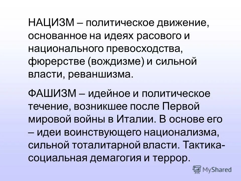 причины появления фашизма в германии. зарождение фашизма в германии кратко. корни национал социализма. причины нацизма. причины становления фашизма.