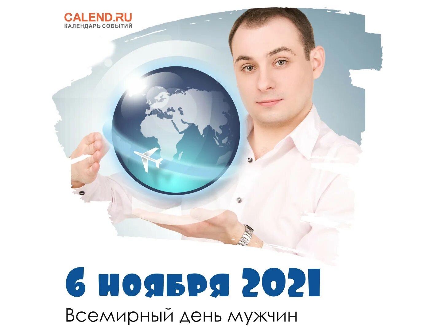 Мужской день 2024 год. 6 Ноября Всемирный день мужчин. 6 Ноября Всемирный день мужчин картинки. Всемирный день мужчин 2021. День мужчин в России в 2021.