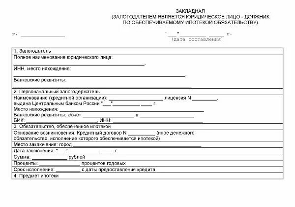 Банк выдал закладную. Как выглядит ипотечная закладная. закладная на квартиру по ипотеке что это. как выглядит закладная на квартиру. закладная банка ипотека что это такое.
