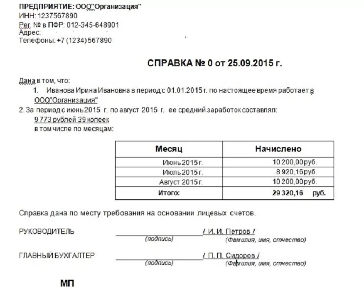 Форма справки о доходах для соцзащиты за 12 месяцев. Форма справки о доходах за 3 месяца для детского пособия. Как выглядит справка о доходах для пособий. Справка о доходах за 6 месяцев пример.